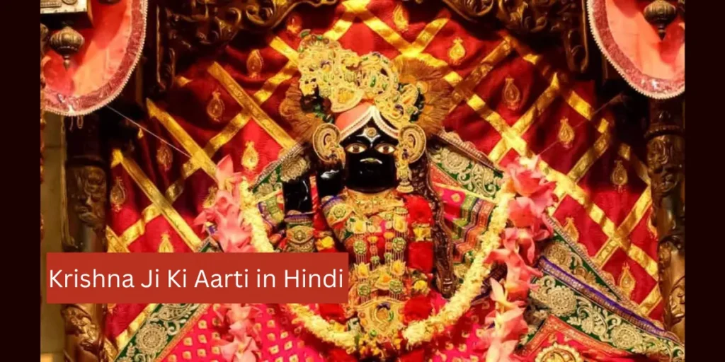 Krishna Ji Ki Aarti in Hindi