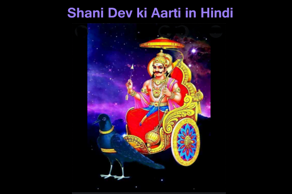 shri shani dev aarti hindi