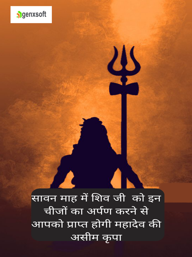 Sawan Month 2022 offering these things to lord Shiva in the month of Sawan, you will get the infinite grace of Mahadev