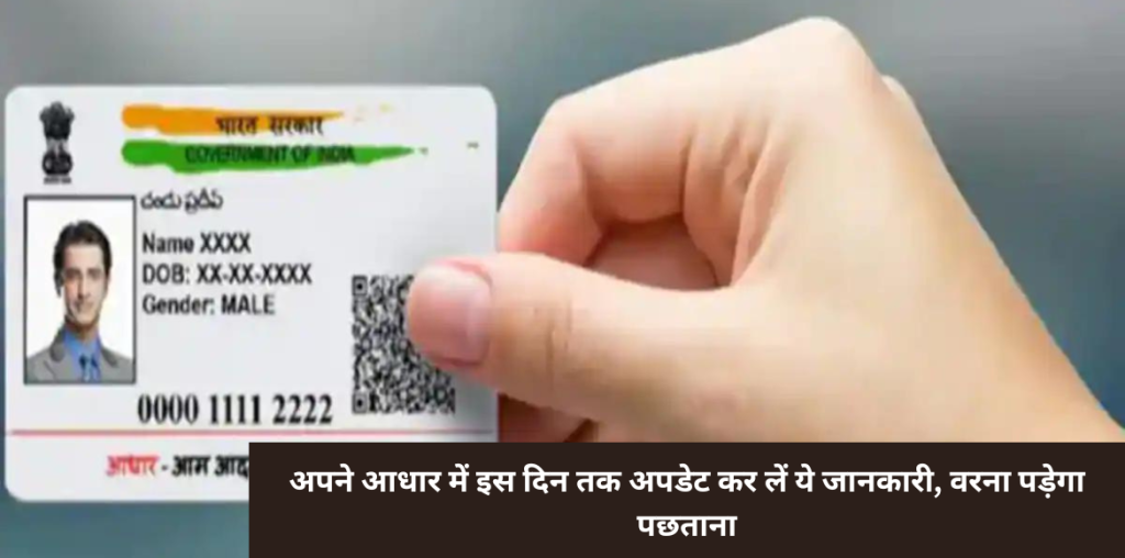 Aadhaar Card Update