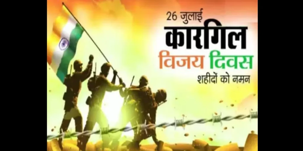 Kargil Vijay Diwas 2023