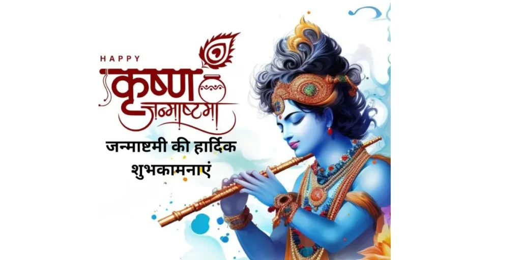 Krishna Janmashtami 2023