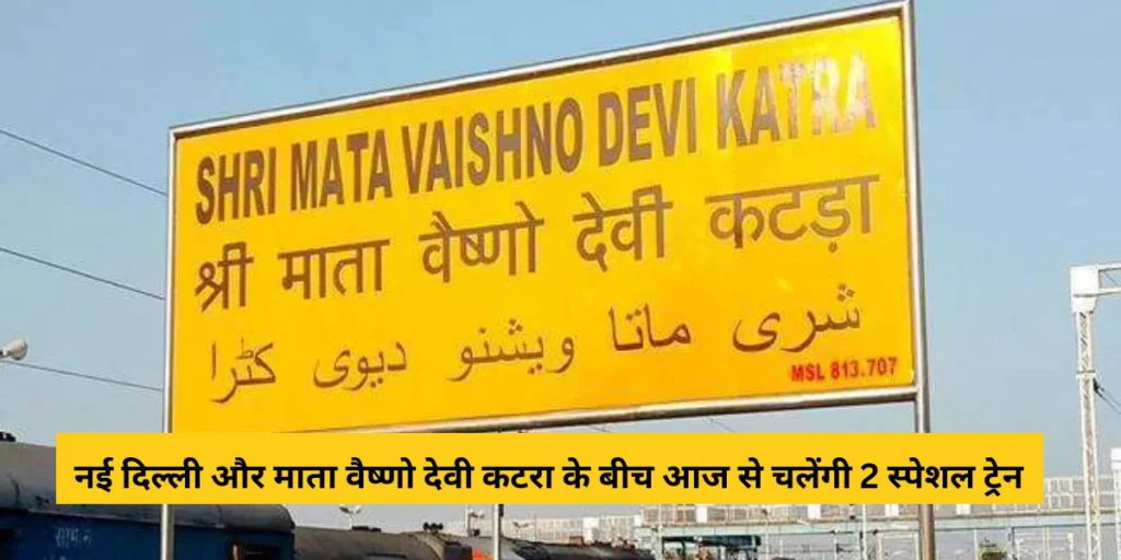 Mata Vaishno Devi Trains