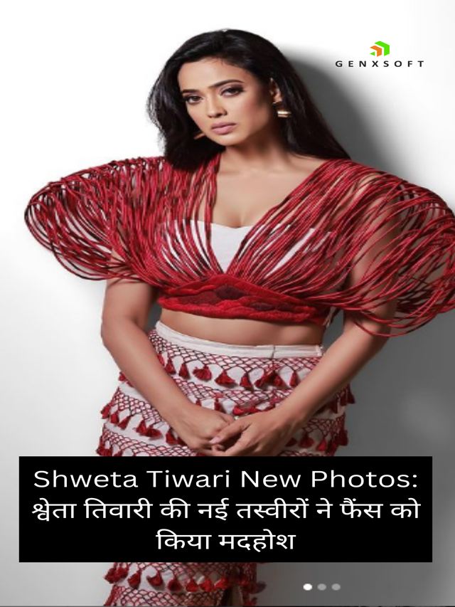 Shweta Tiwari की नई तस्वीरों ने फैंस को किया मदहोश