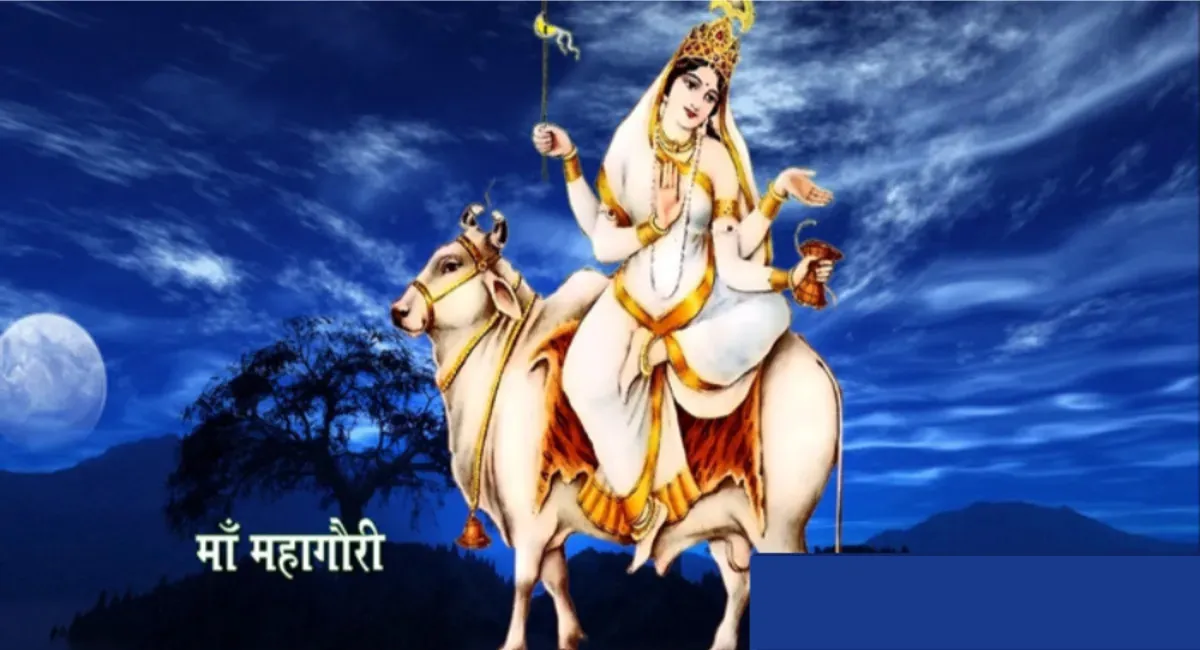 Shardiya Navratri 2024 Day 8: शारदीय नवरात्रि के आठवें दिन होती है देवी महागौरी की पूजा, जानें पूजा विधि तथा आरती