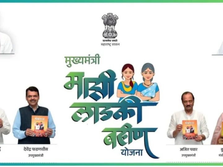 Ladki Bahin Yojana (मुख्यमंत्री लाडकी बहीण योजना) Maharashtra Website