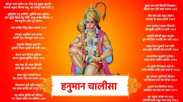 Shri Hanuman Chalisa Lyrics in Hindi